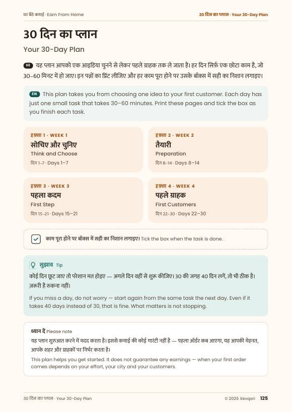 30-Day Plan page